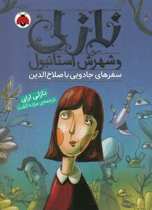 کتاب نازلی و شهرش استانبول سفر های‌ جادویی با صلاح ‌الدین