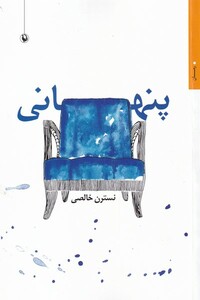 کتاب پنهانی