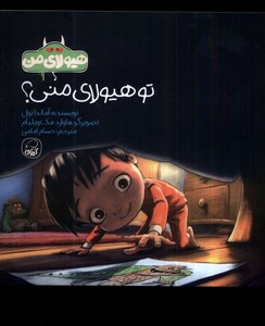 کتاب تو هیولای منی هیولای‌ من