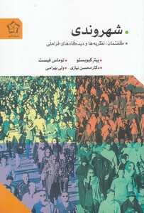 کتاب شهروندی