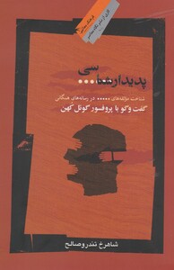 کتاب پدیدار شناسی سانسور