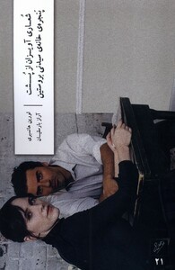 کتاب شعاری آویزان از پشت پنجره‌ی خانه‌ی سیدنی