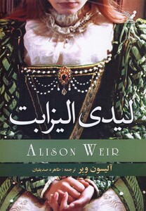 کتاب لیدی الیزابت