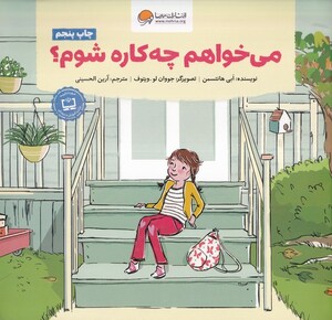 کتاب می خواهم چه کاره شوم