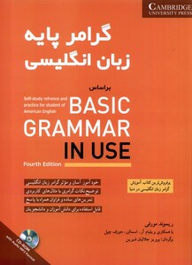 کتاب گرامر پایه زبان انگلیسی basic In Use