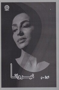 کتاب نیروانا