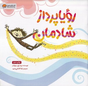 کتاب رویاپرداز شادمان