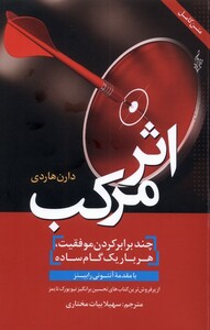 کتاب اثر مرکب