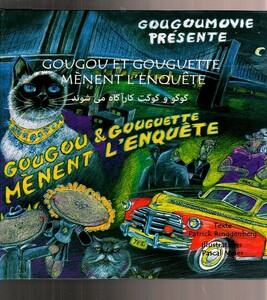 کتاب گوگو و گوگت کاراگاه می شوند دو‌ زبانه