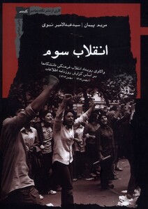 کتاب انقلاب سوم