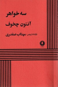 کتاب سه خواهر