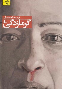 کتاب گرما زدگی