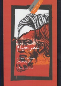کتاب عمر خیام