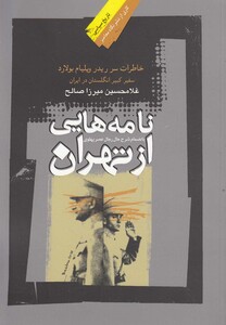کتاب نامه هایی از تهران