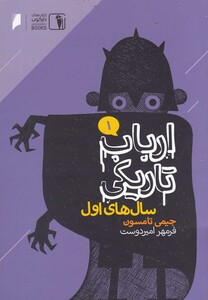 کتاب ارباب تاریکی(1،سال های اول)