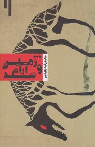 کتاب و زمین آرام شد