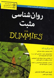 کتاب روان شناسی مثبت دامیز