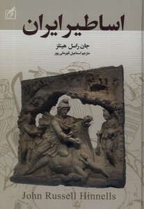 کتاب اساطیر ایران