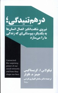 کتاب در هم تنیدگی