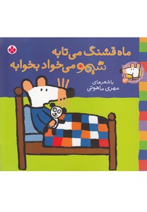 کتاب ترانه ها ی شیمو 13 ماه قشنگ می تابه