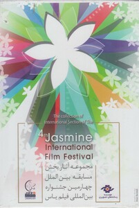 کتاب دی وی دی(مجموعه آثار مسابقه بین الملل چهارمین جشنواره)