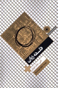 کتاب فلسفه زبان