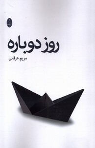 کتاب روز دوباره