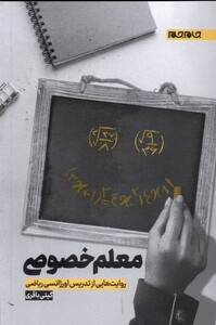 کتاب معلم خصوصی
