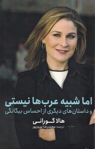 کتاب اما شبیه عرب ها نیستی