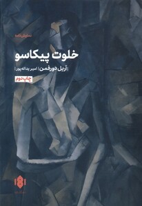 کتاب خلوت پیکاسو