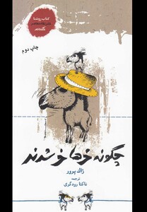 کتاب چگونه خرها خر شدند