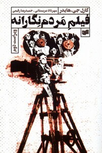 کتاب فیلم مردم نگارانه