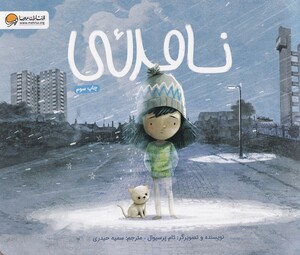 کتاب نامرئی