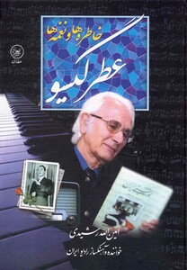 کتاب خاطره ها و نغمه ها عطر گیسو