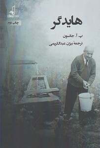 کتاب هایدگر