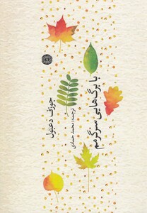 کتاب با برگ هایی سرگرمم