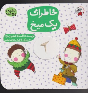 کتاب خاطرات یک میخ