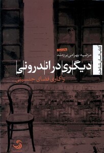 کتاب دیگری در اندرونی