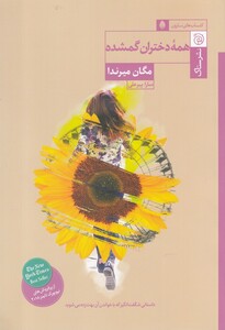 کتاب همه‌ دختران ‌گمشده
