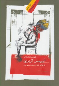 کتاب آموختن آزادی