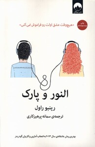 کتاب النور و پارک