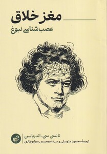 کتاب مغز خلاق