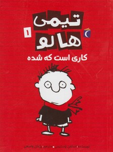 کتاب تیمی هالو 1 کاری است که شده