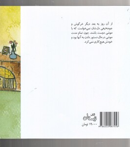 کتاب اندیشه ها ی خوشمزه 6 تاج دوستی