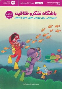 کتاب باشگاه تفکر و خلاقیت صورتی