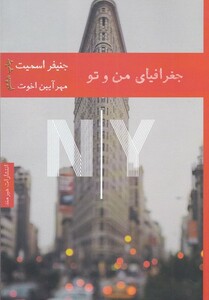 کتاب جغرافیای من و تو