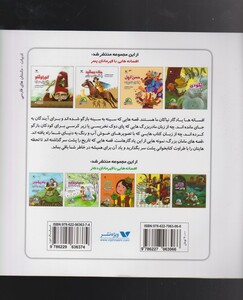 کتاب افسانه‌هایی‌با‌قهرمانان(4)امیرحمزه و نسیم عیار