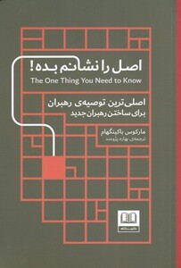 کتاب اصل را نشانم بده