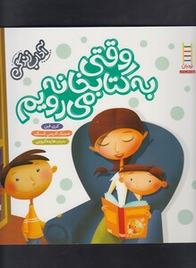 کتاب آداب زندگی وقتی به کتابخانه می رویم