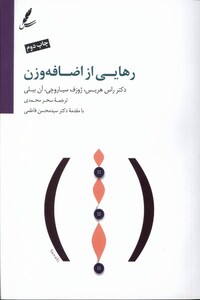 کتاب رهایی از اضافه وزن
